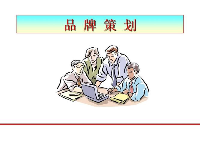 苹果公司的品牌策划成功的原因在于其产品的设计,功能和用户